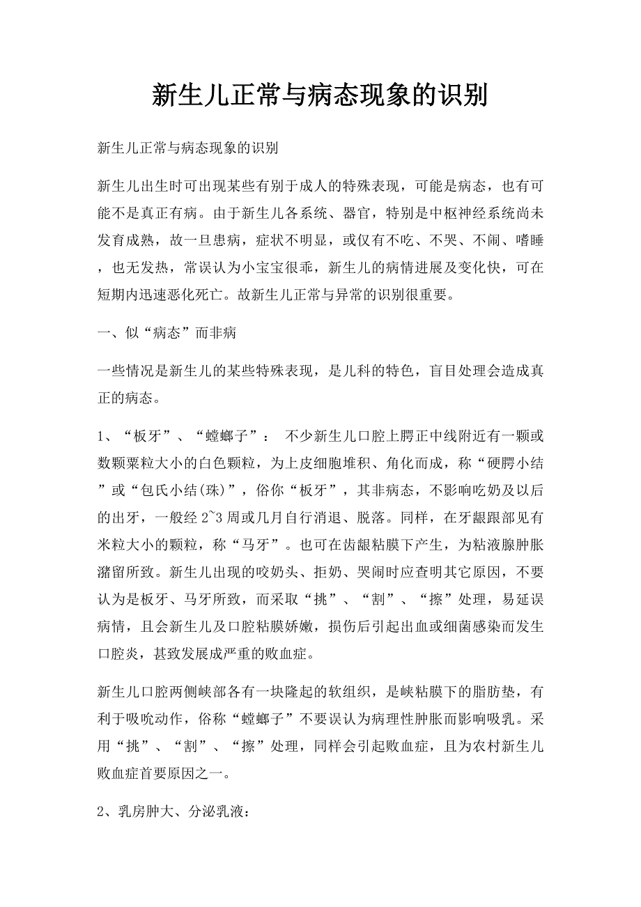 新生儿正常与病态现象的识别_第1页