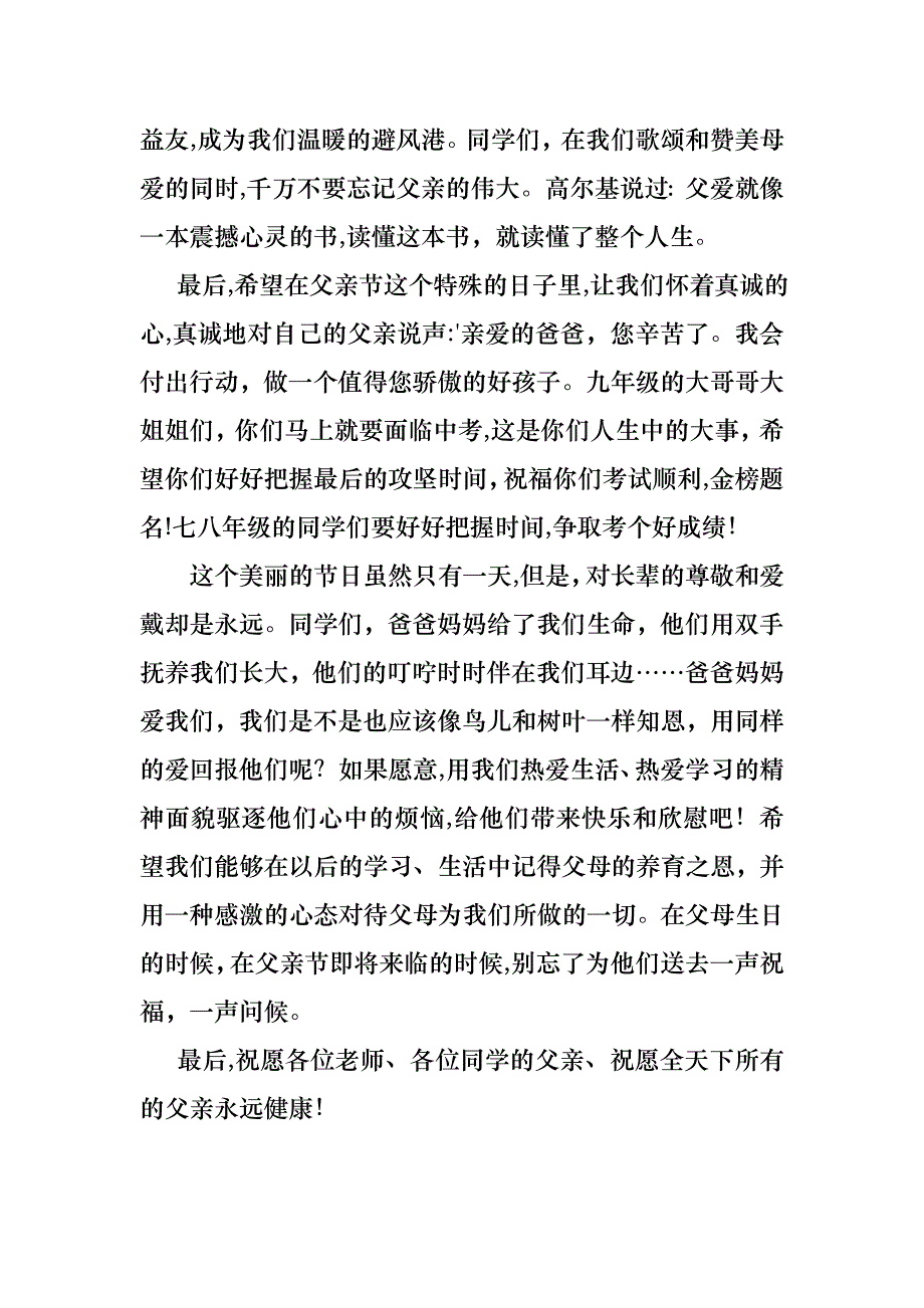 关于父亲节的演讲稿模板集合七篇_第3页