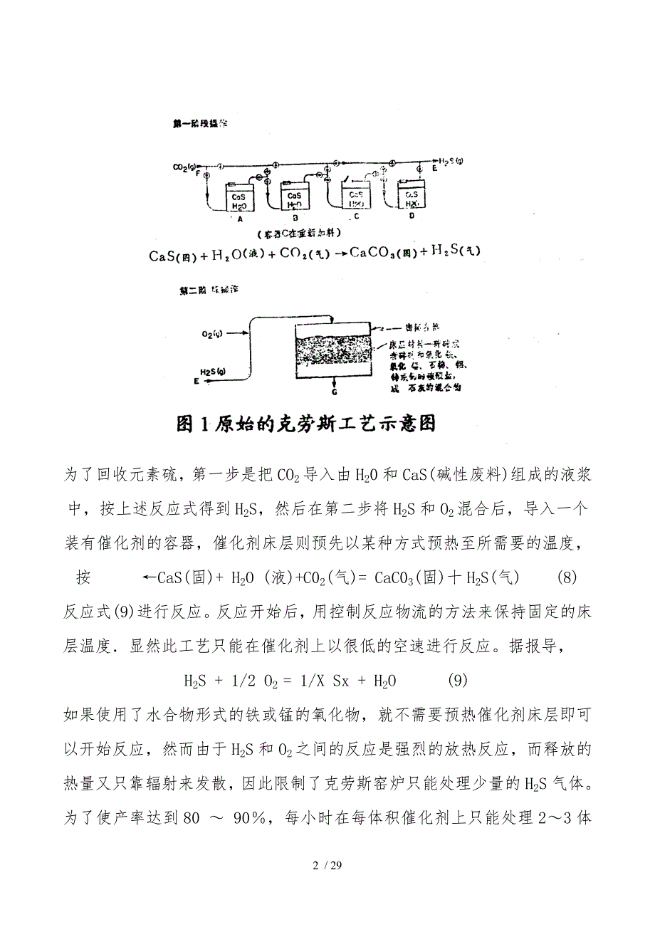 克劳斯硫磺回收技术的基本原理_第2页