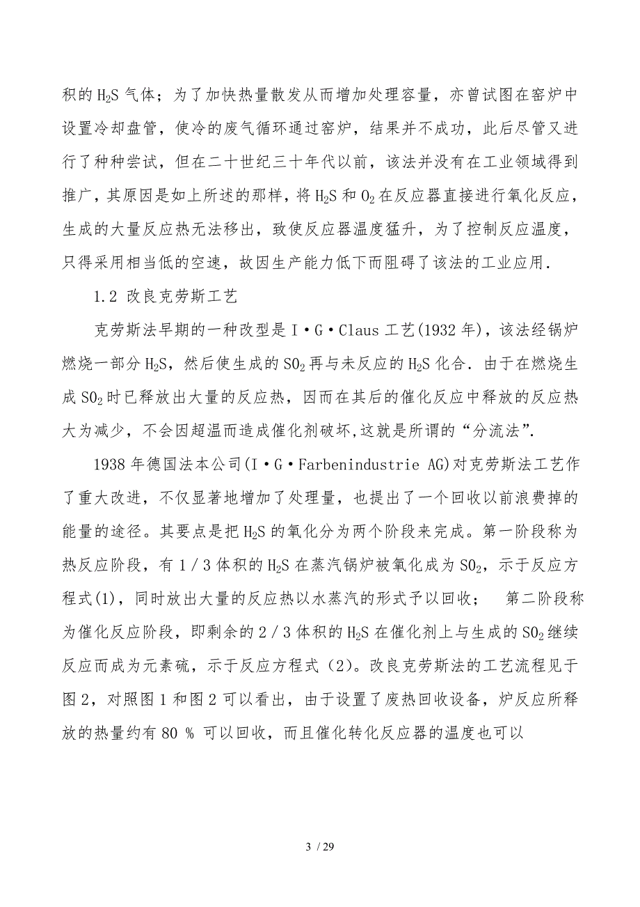 克劳斯硫磺回收技术的基本原理_第3页