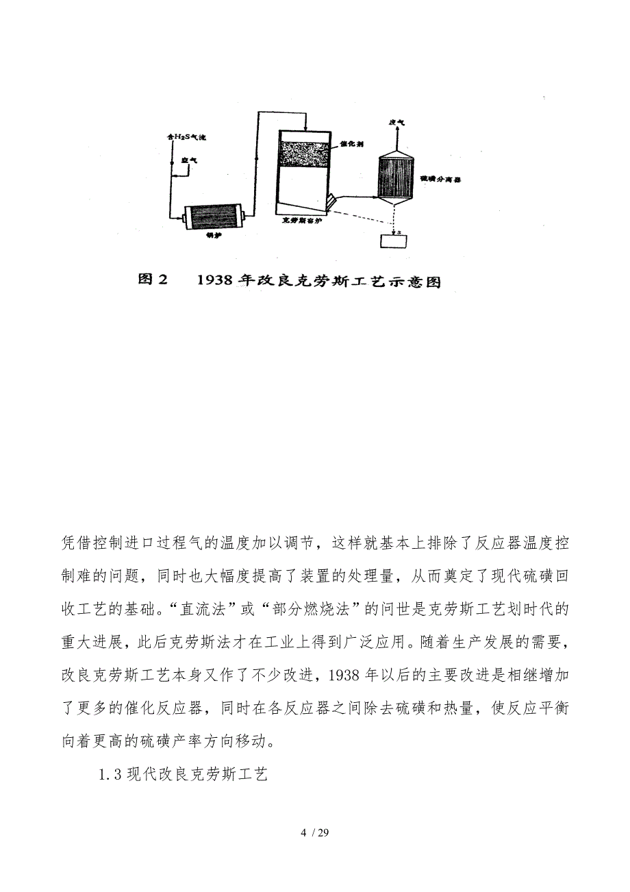 克劳斯硫磺回收技术的基本原理_第4页