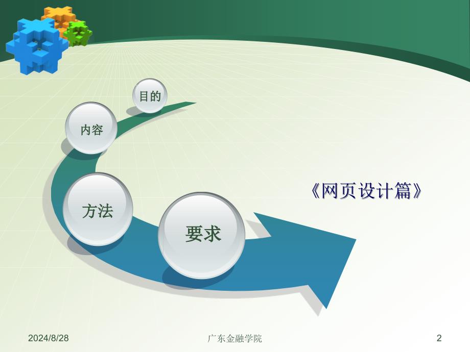 网页及网页设计的基本方法_第2页