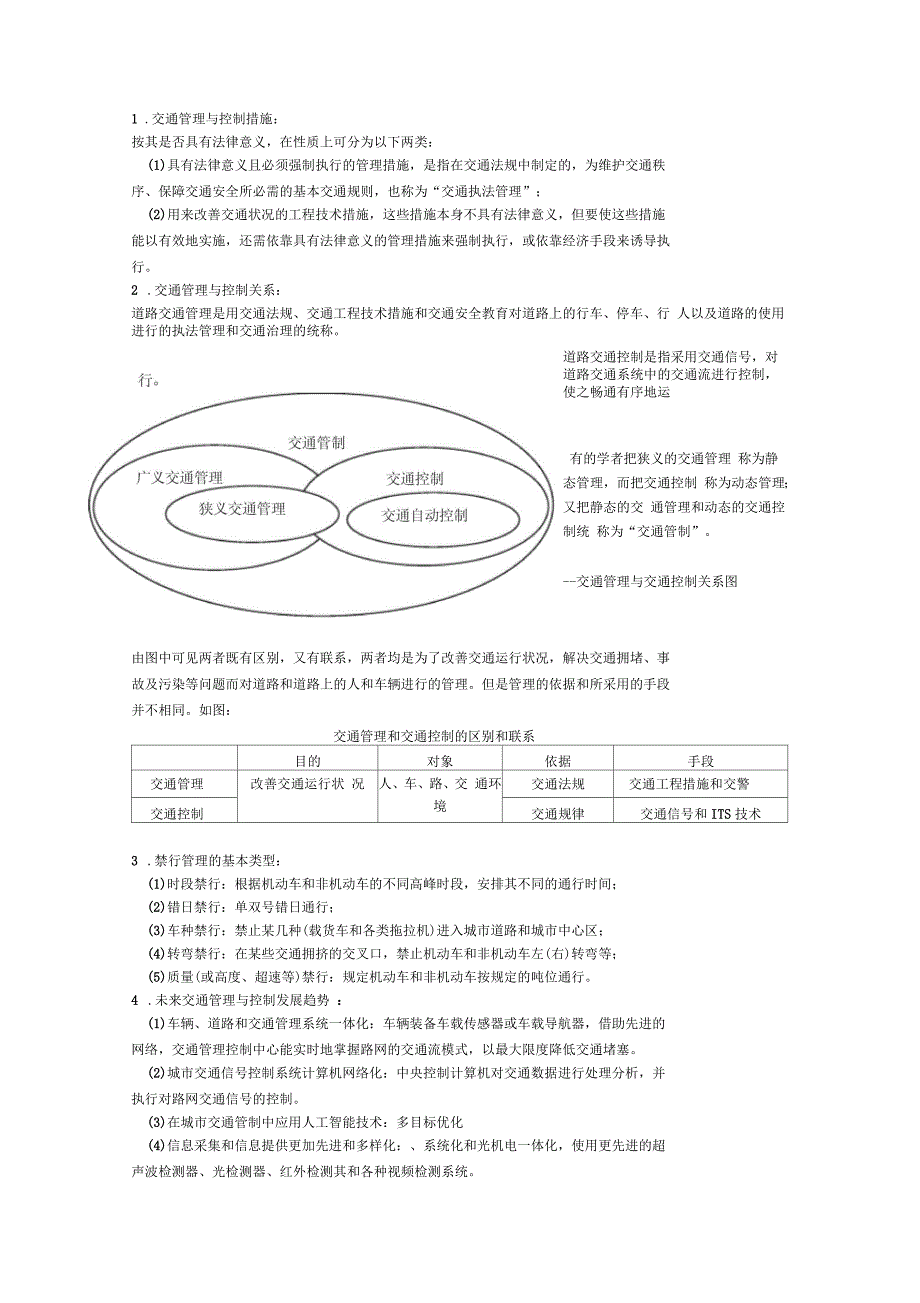 道路交通管理与控制_第3页