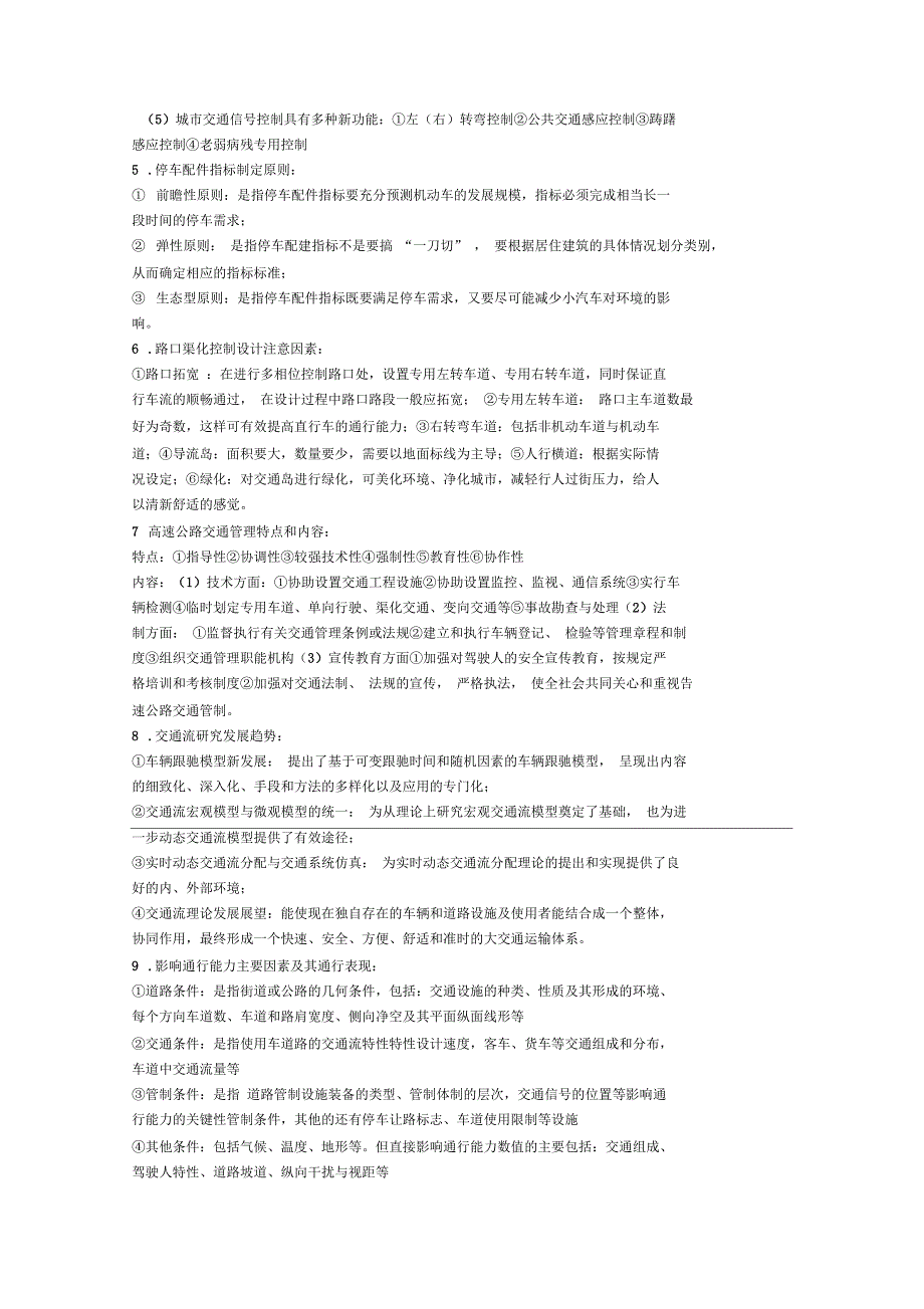 道路交通管理与控制_第4页