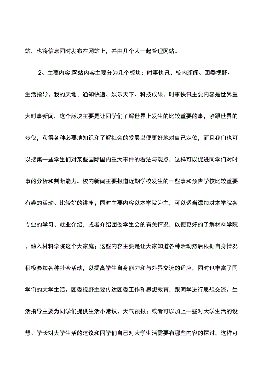 生活部创新案例材料_第2页