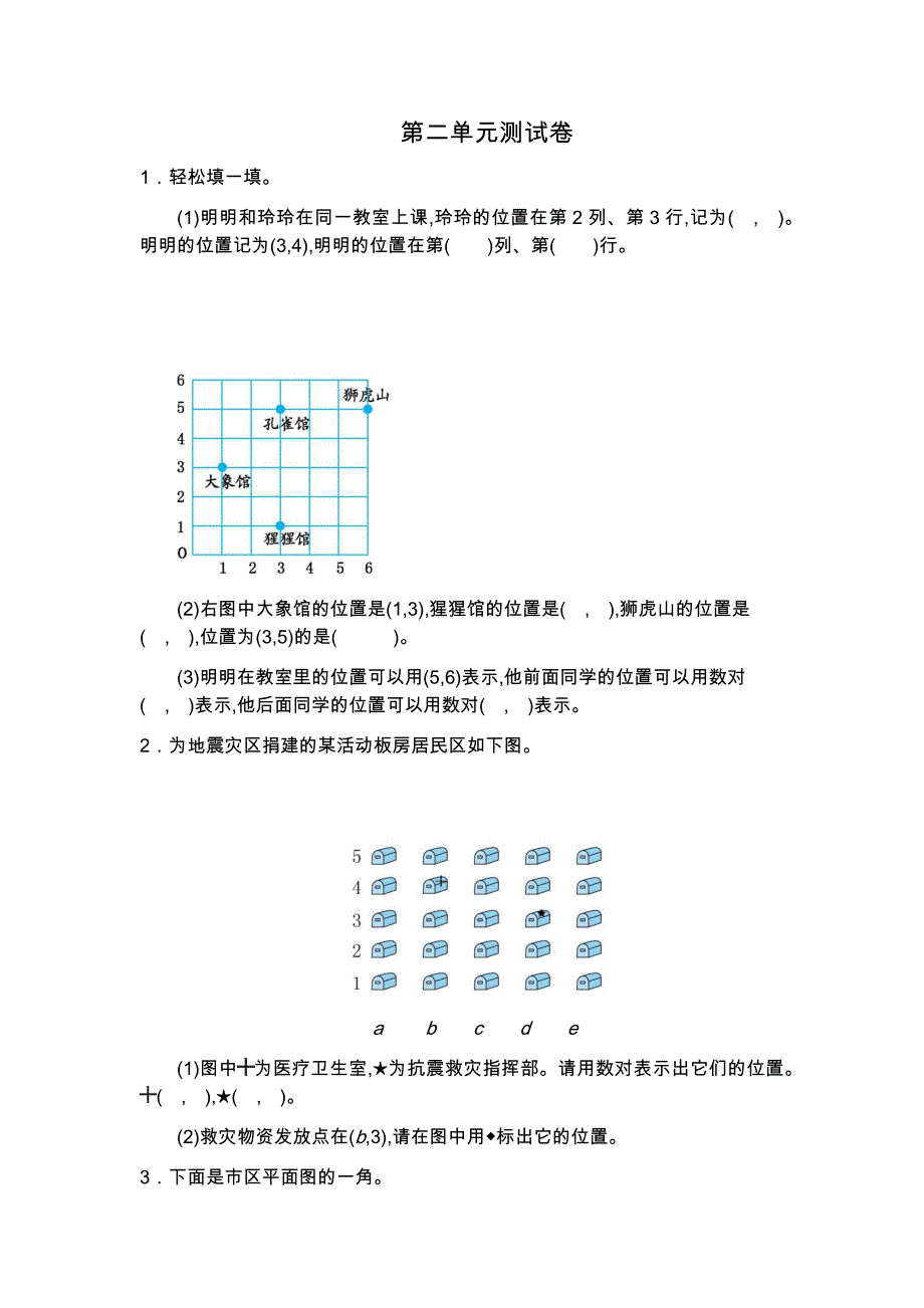 人教版五年级上册数学第二单元测试卷_第1页