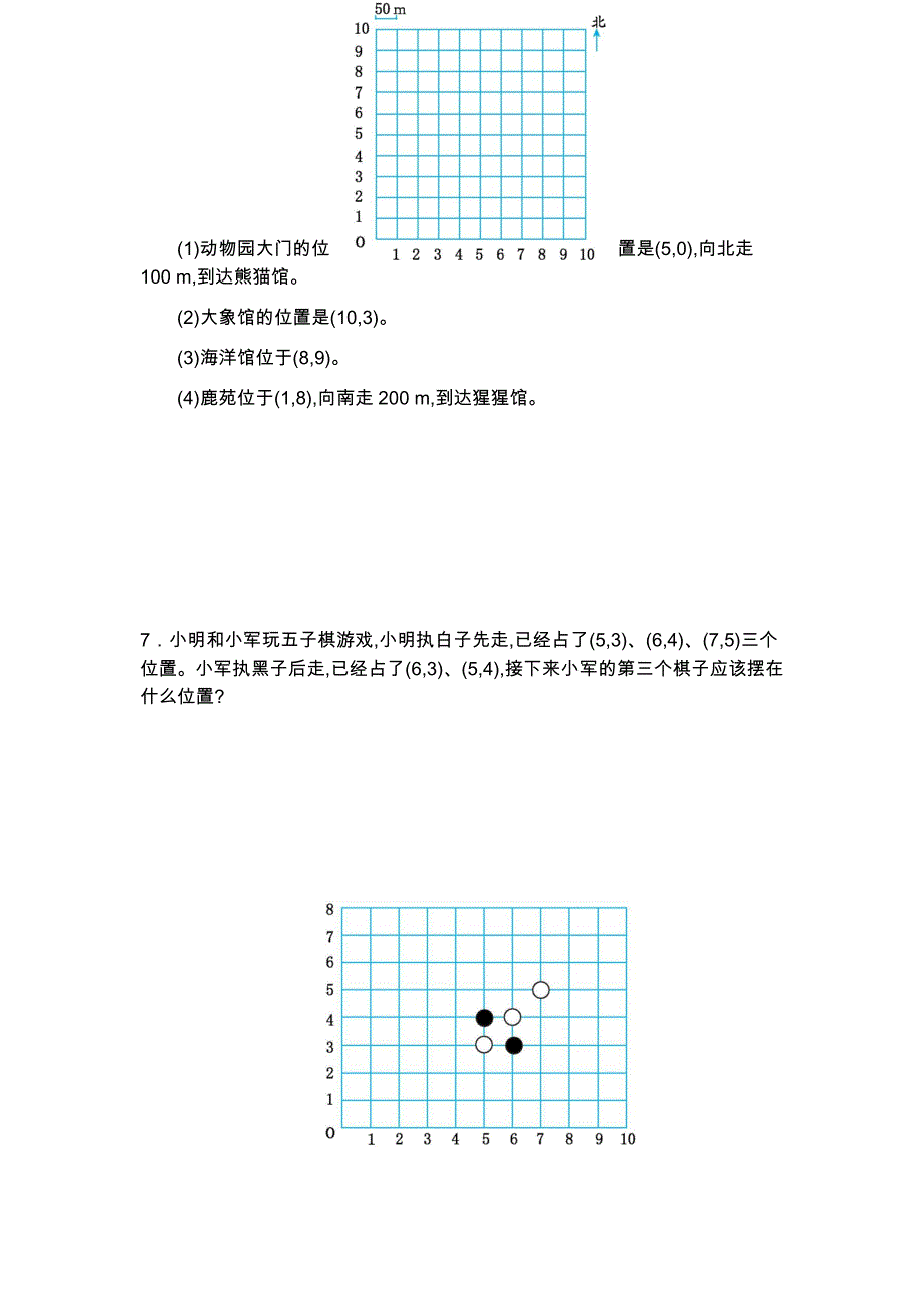 人教版五年级上册数学第二单元测试卷_第4页