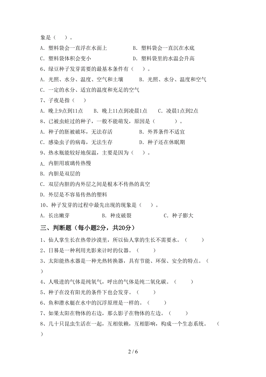 冀教版五年级科学上册期中考试题及答案【完整版】.doc_第2页