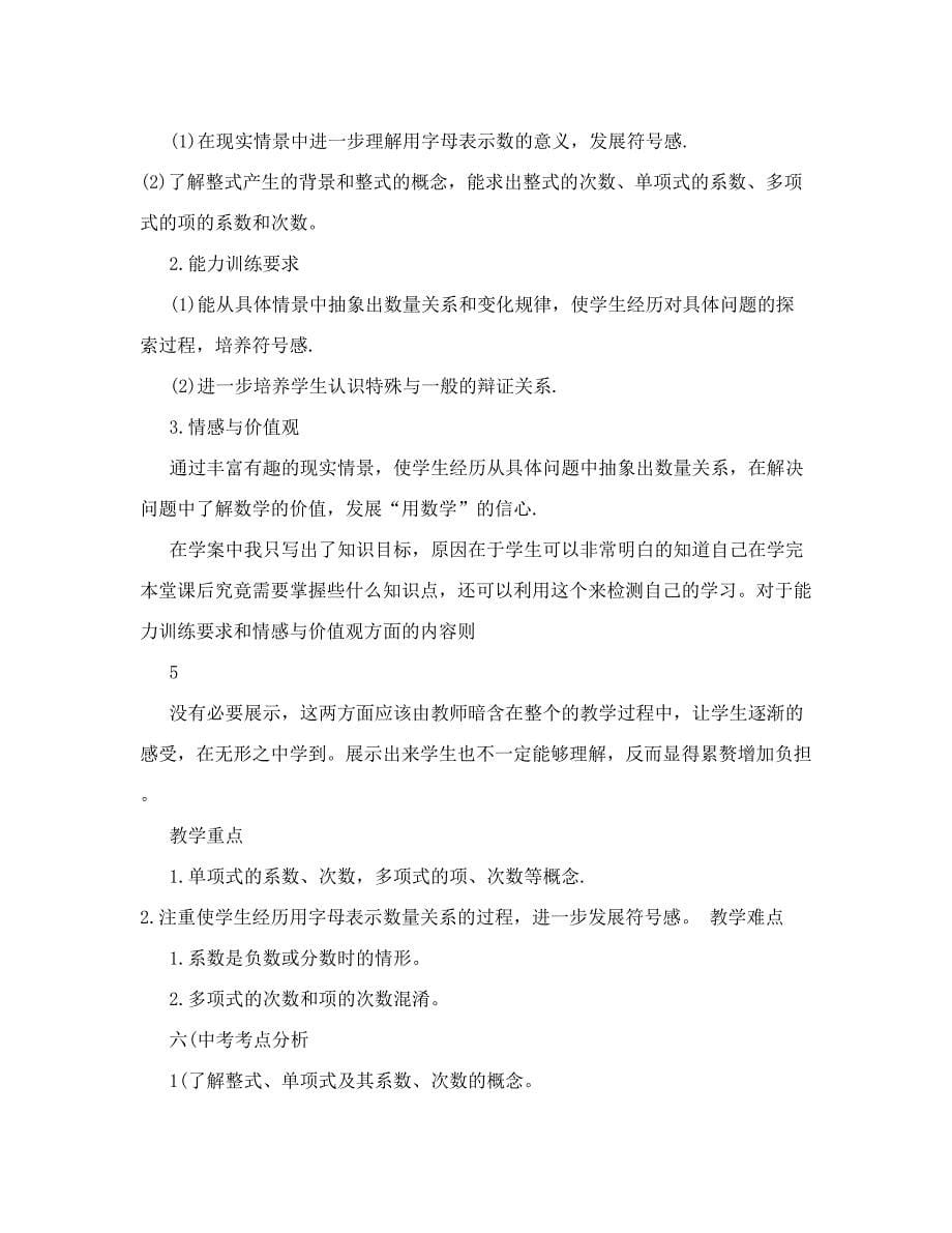 最新北师大版初中数学七年级下册整式说课稿优秀名师资料_第5页