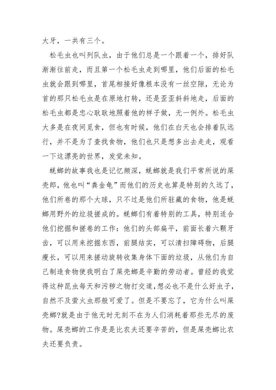 2022《昆虫记》读书笔记800字以上.docx_第5页