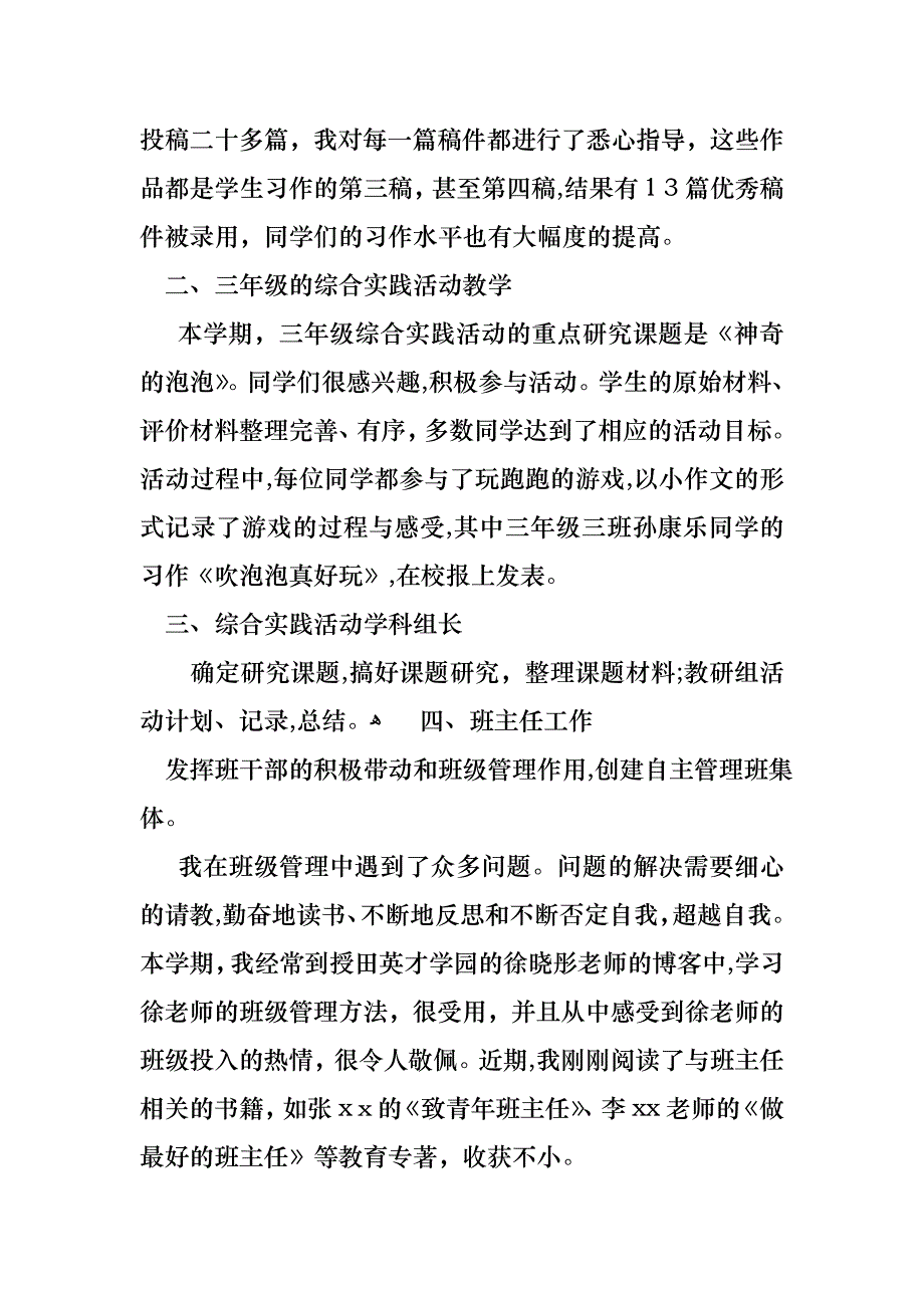 工作述职报告汇编5篇_第2页