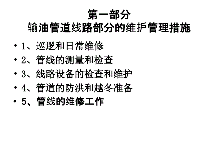 管线维护与紧急预案_第2页