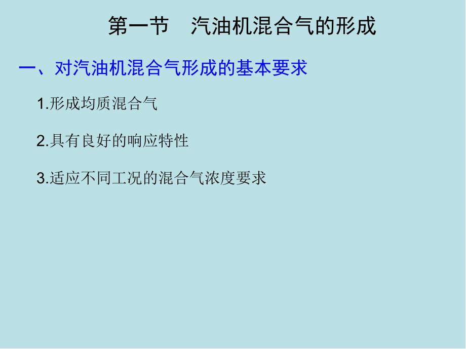 汽车发动机原理与汽车理论第7章课件_第2页