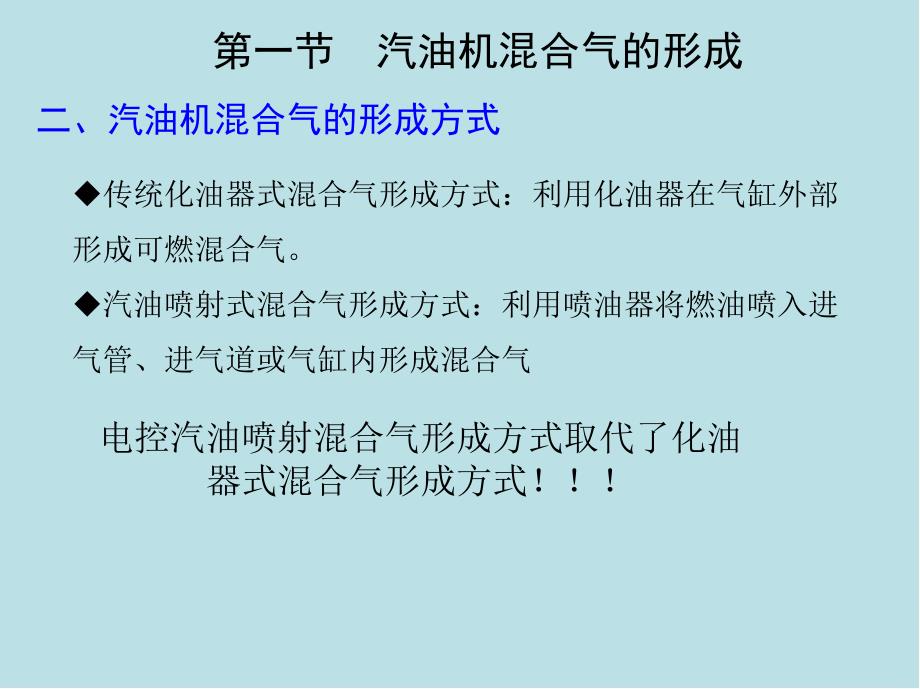 汽车发动机原理与汽车理论第7章课件_第3页