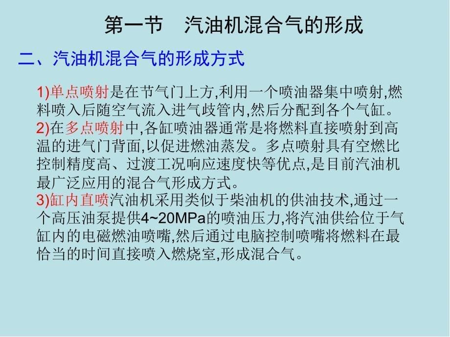 汽车发动机原理与汽车理论第7章课件_第5页