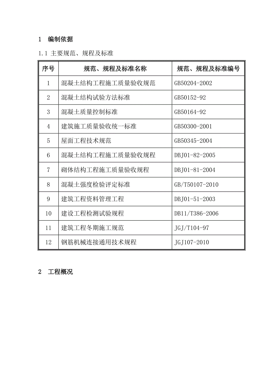 高层及地下车库试验方案最新_第3页