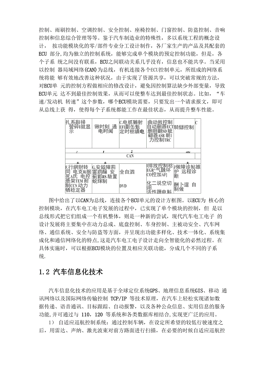 电工电子技术在现代汽车工业的应用_第4页