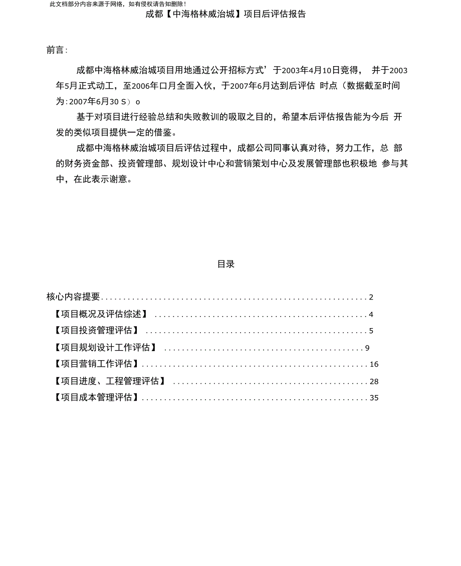 地产项目后评价报告模板_第2页