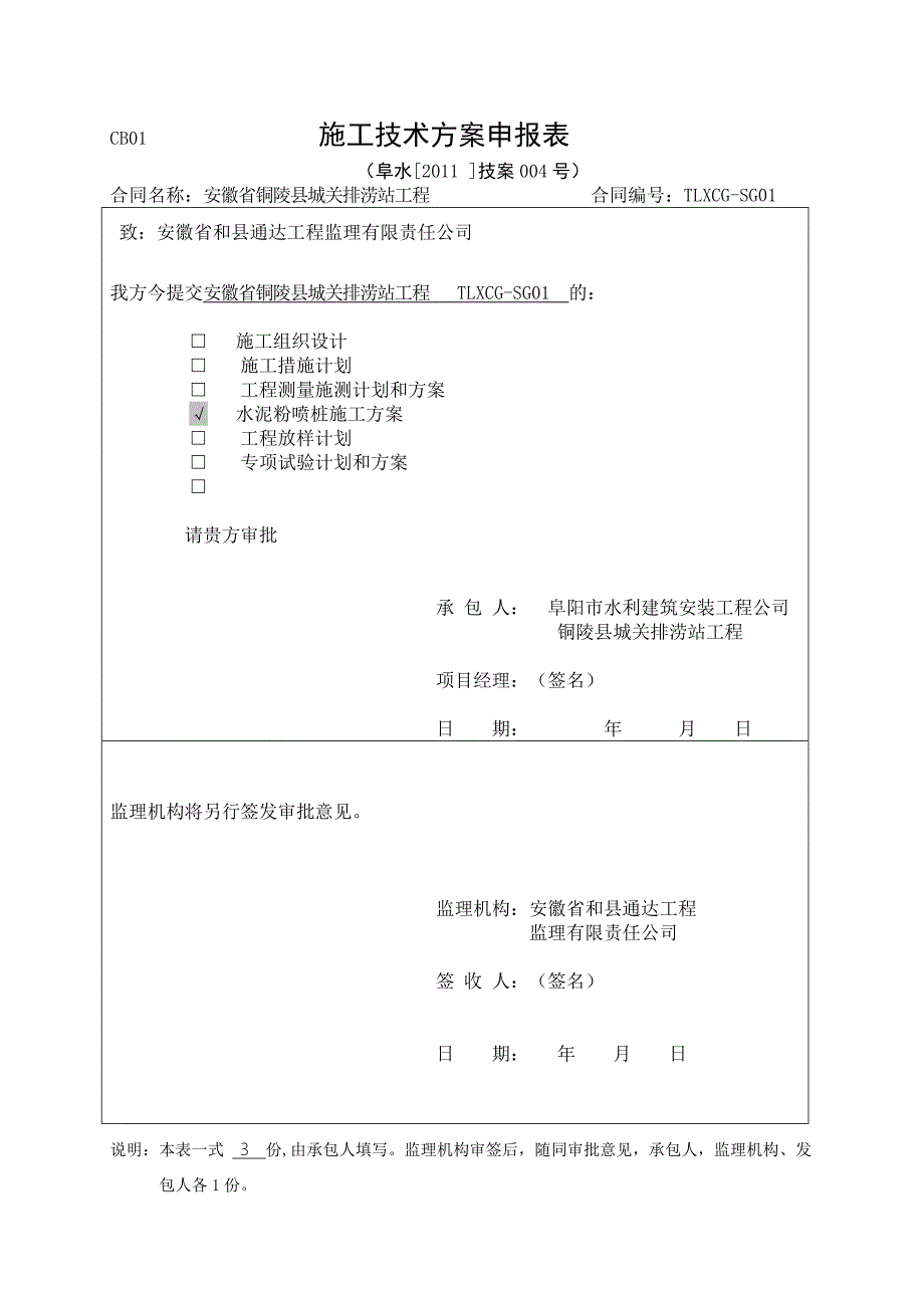 水泥粉喷桩施工方案2_第1页