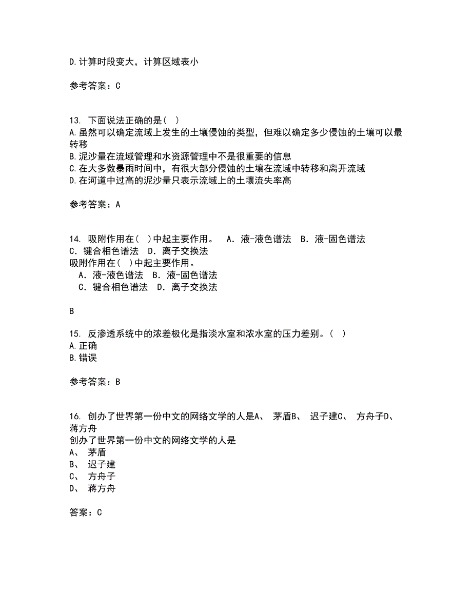 东北大学21春《环境水文学》离线作业一辅导答案3_第4页