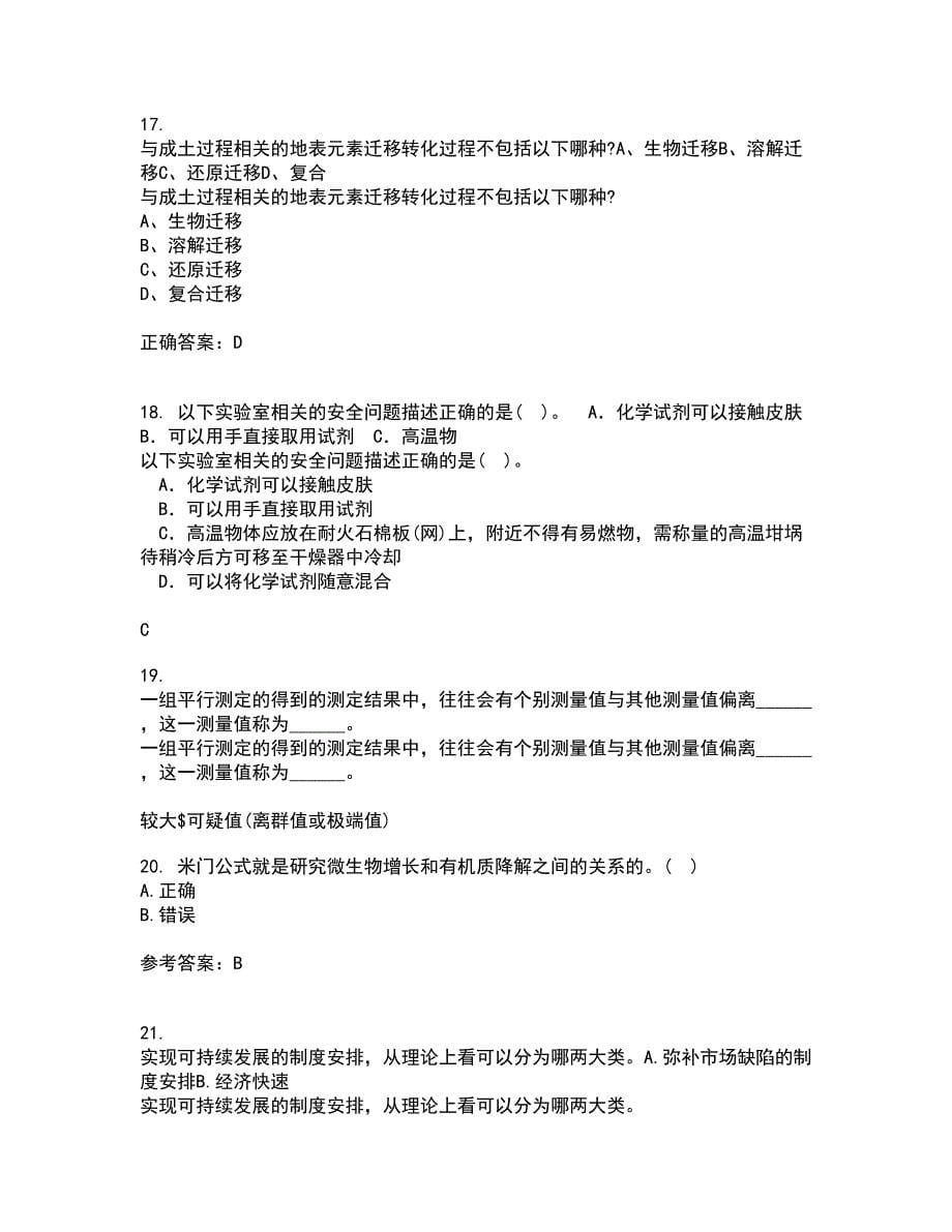 东北大学21春《环境水文学》离线作业一辅导答案3_第5页