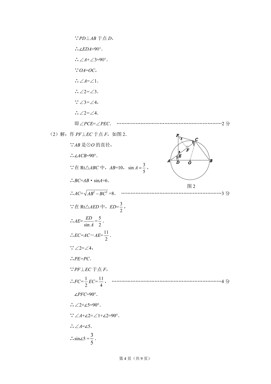 西城区学第一学期期末九年级数学试题参考答案_第4页