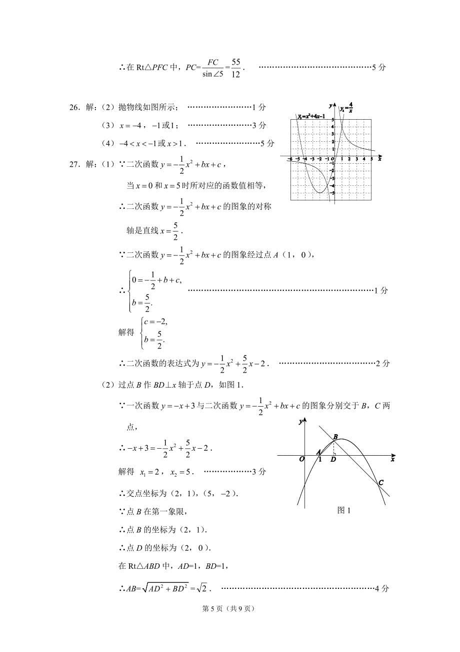 西城区学第一学期期末九年级数学试题参考答案_第5页