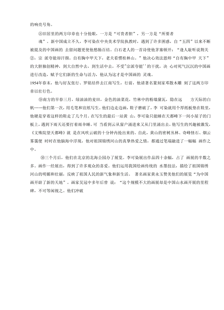 2022年北京市海淀区初三一模语文试卷含答案.docx_第3页