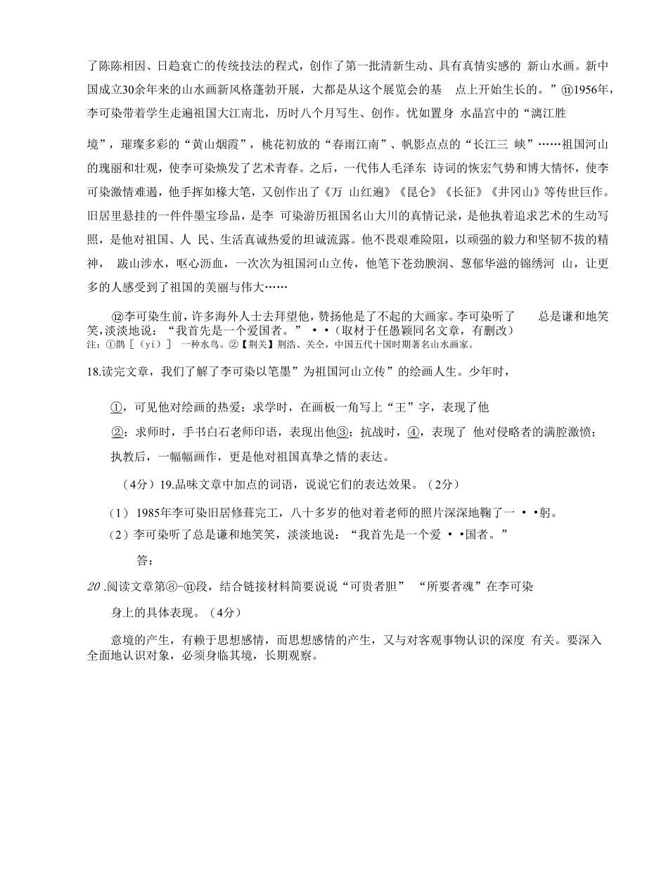 2022年北京市海淀区初三一模语文试卷含答案.docx_第4页