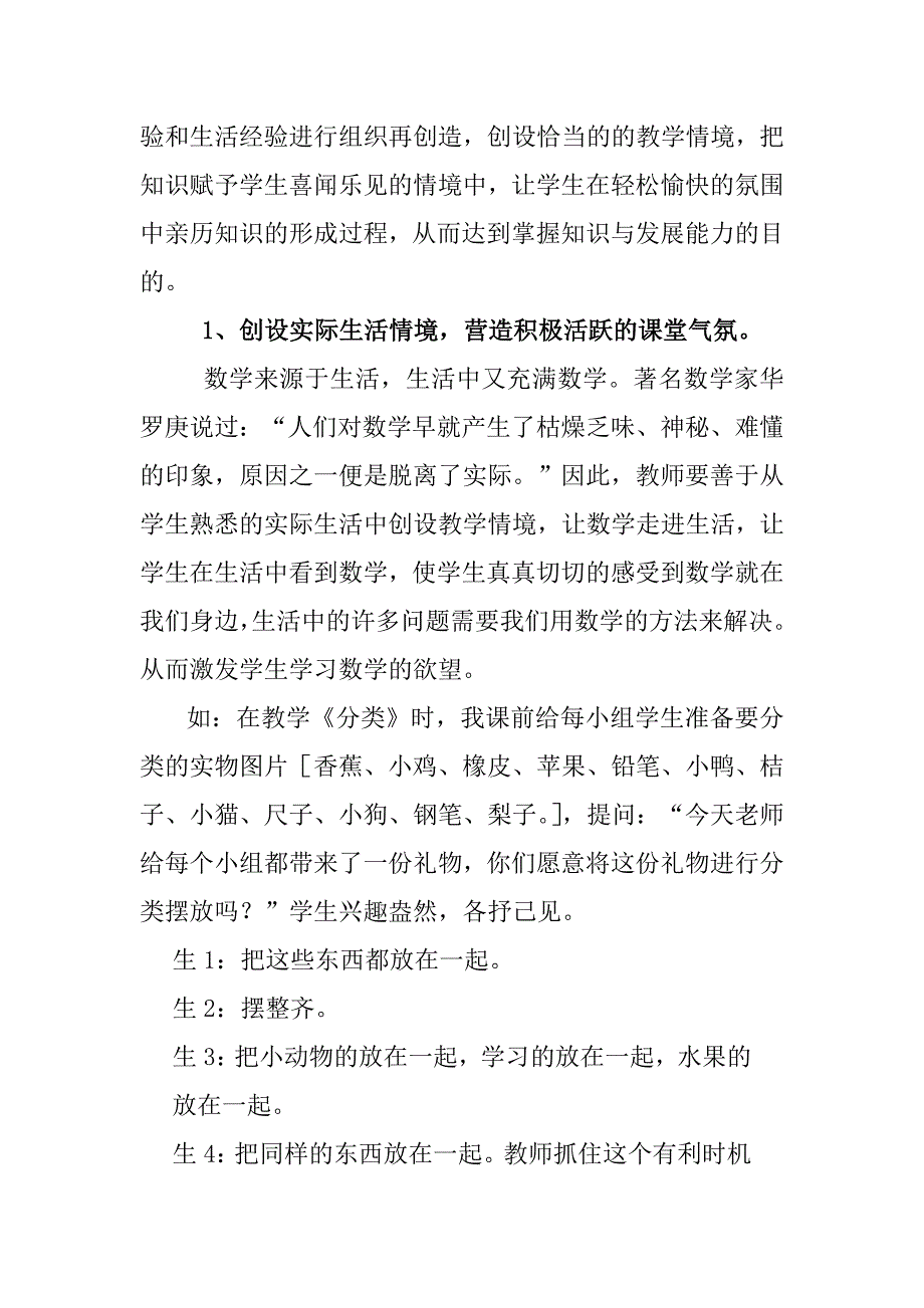 给学生一个充满活力的课堂.doc_第3页