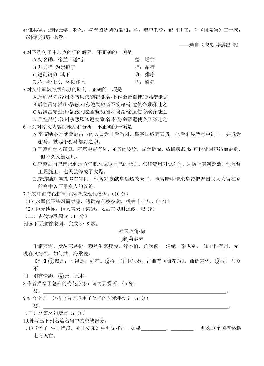 辽宁省锦州市高三质量检测一语文试题含答案_第3页