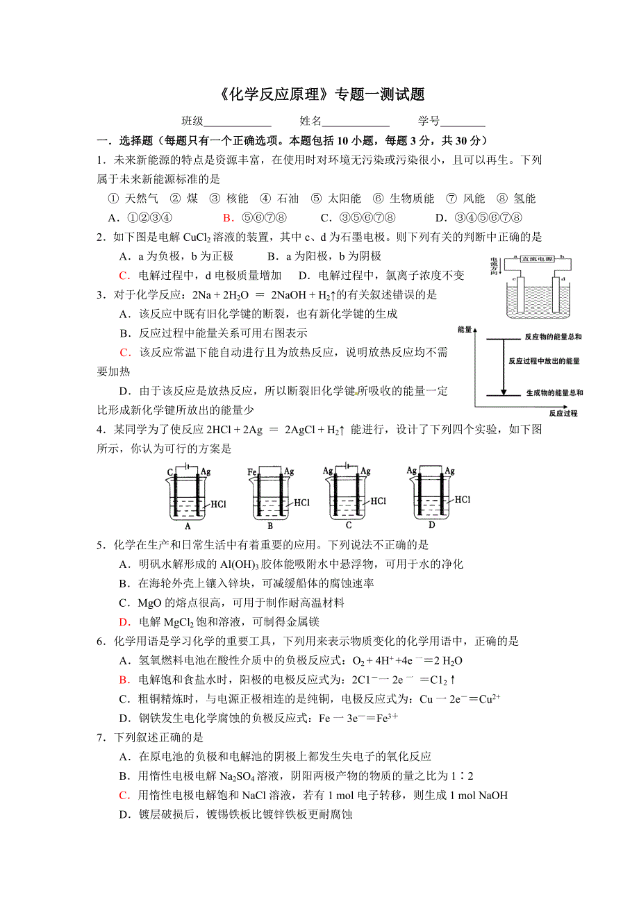 原理专题一测试.doc_第1页