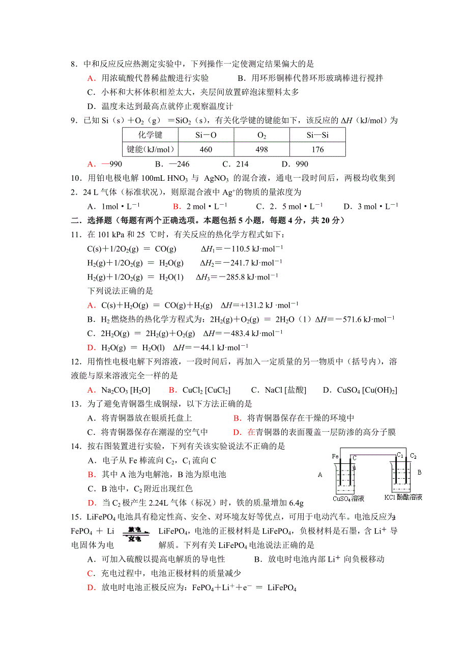 原理专题一测试.doc_第2页