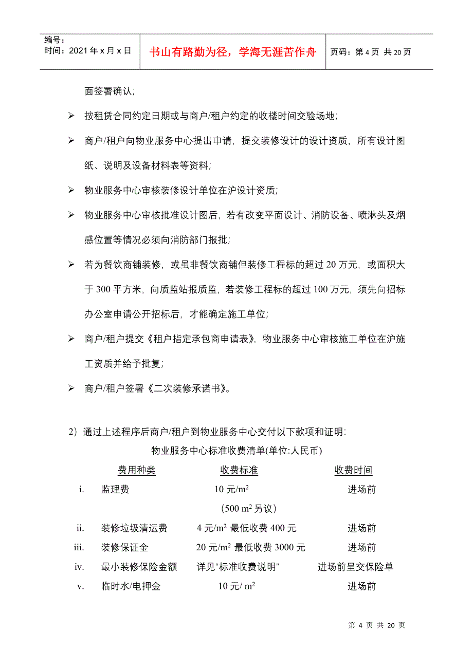 商场装修守则(1)_第4页