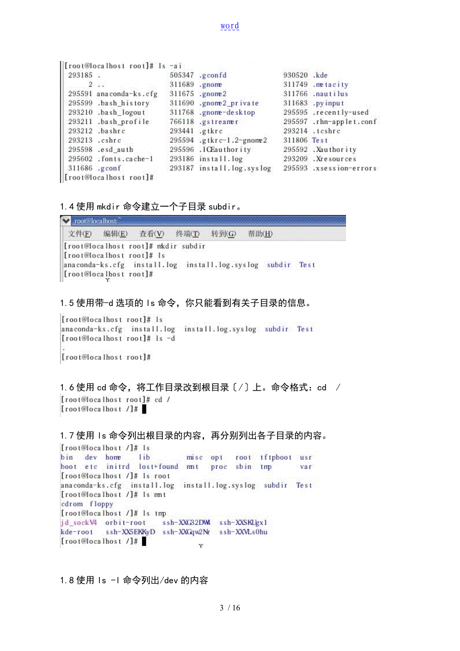 操作系统实验四陈珂_第3页