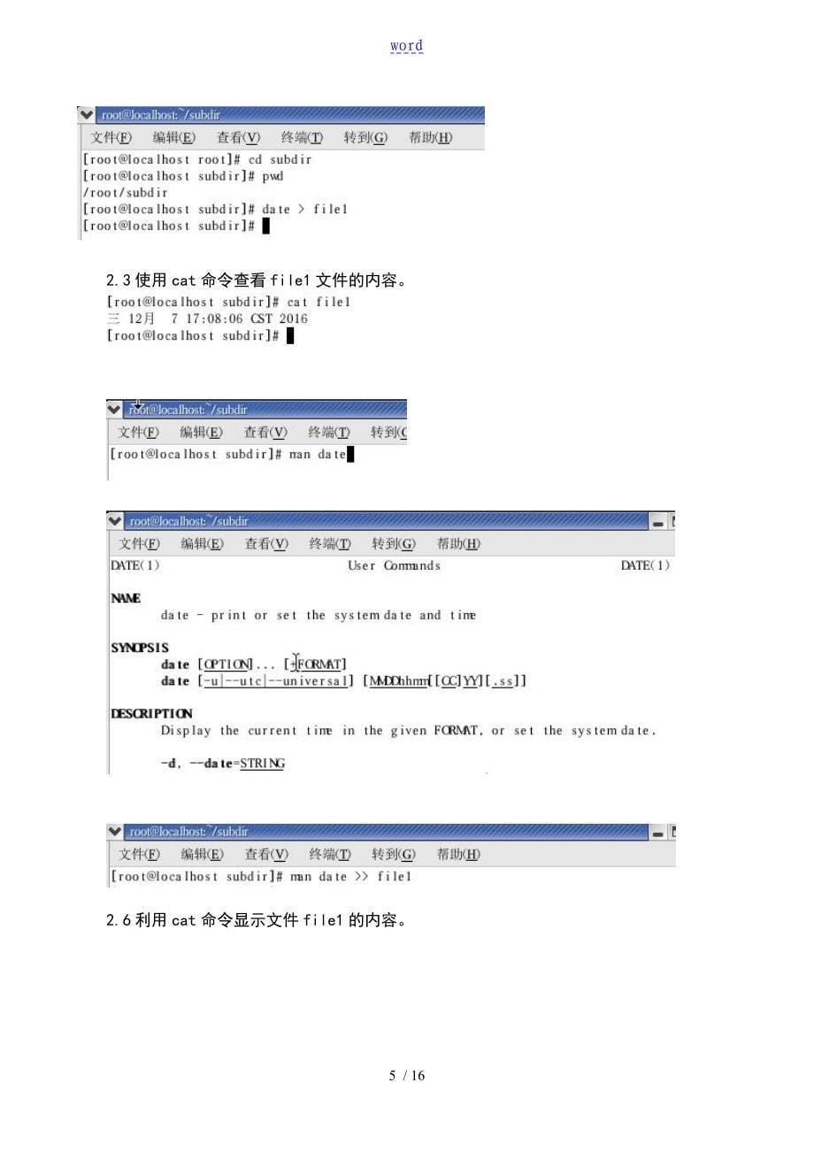 操作系统实验四陈珂_第5页