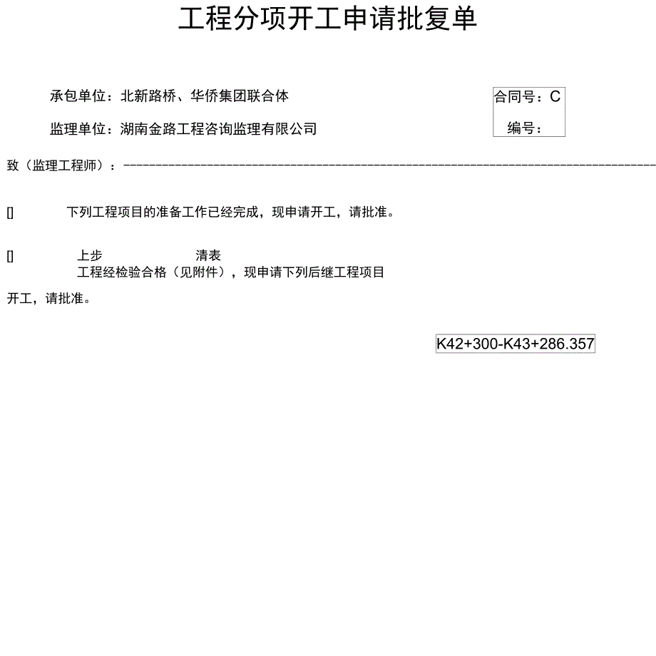 清表中间交工证书_第4页