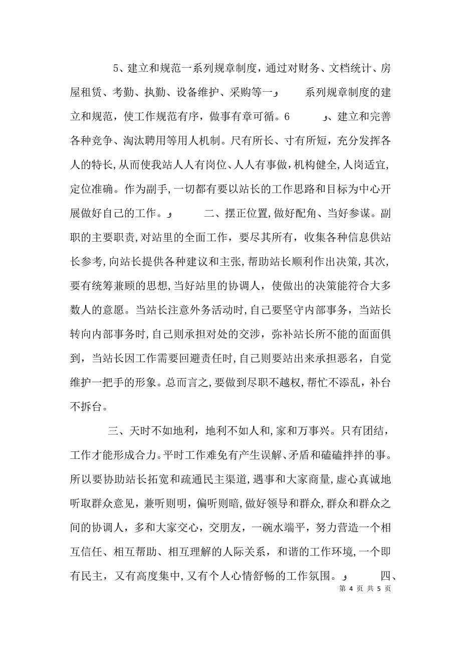 通信站站长竞聘演讲稿0_第4页