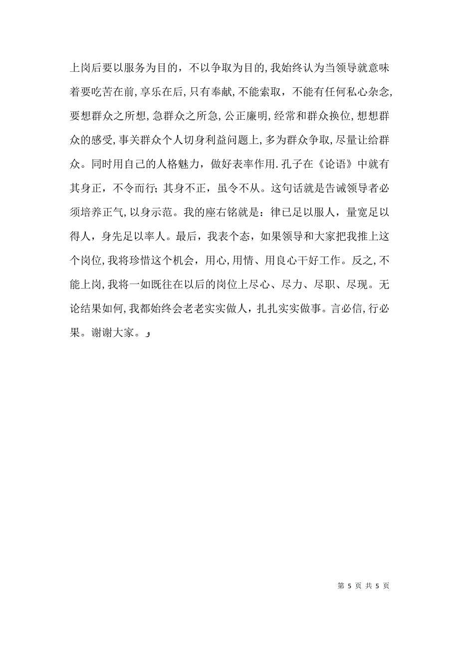 通信站站长竞聘演讲稿0_第5页