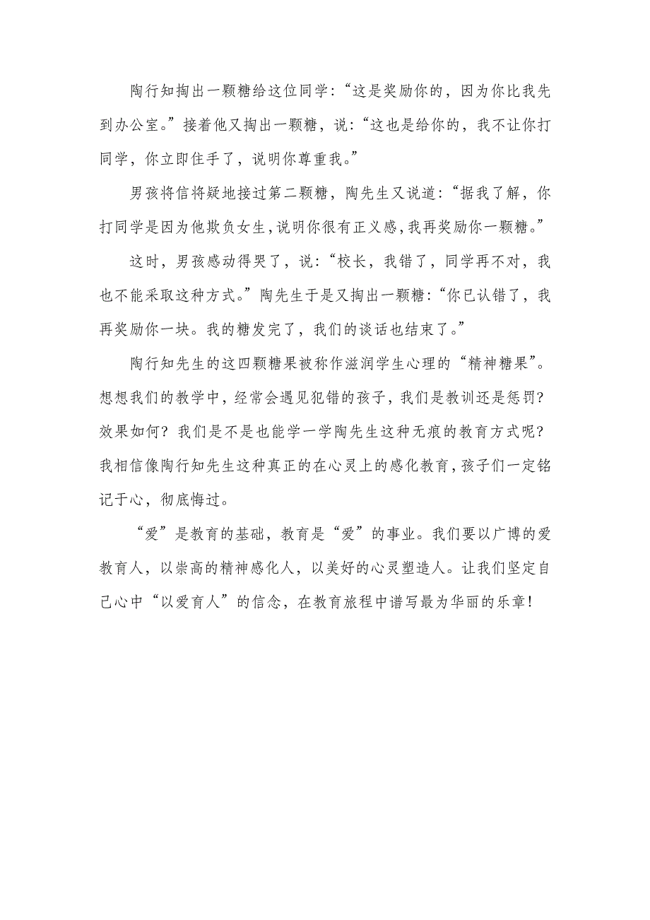 《小学数学学困生的成因及转化策略》教研活动心得11928_第3页