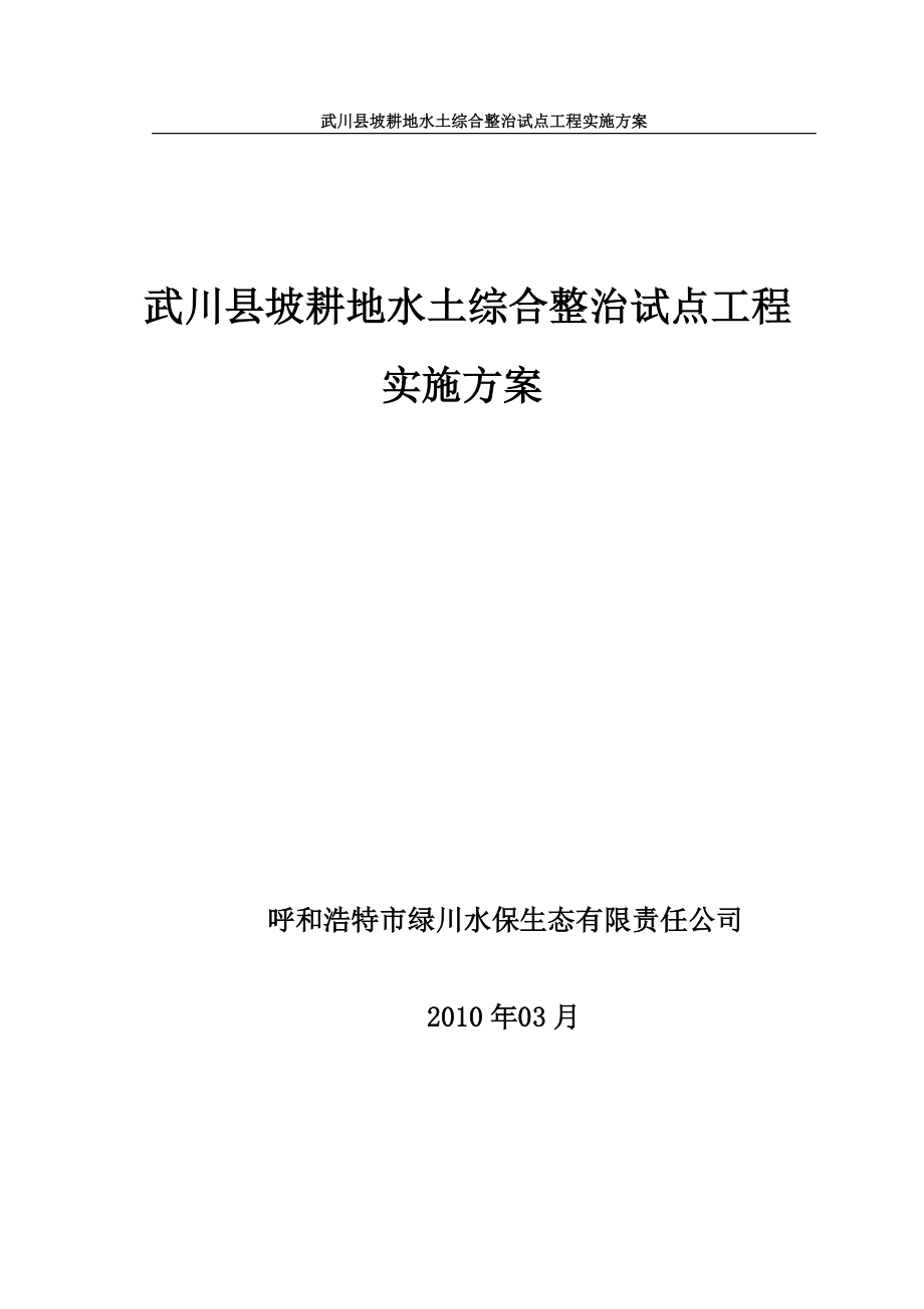 武川县坡改梯项目设计_第1页