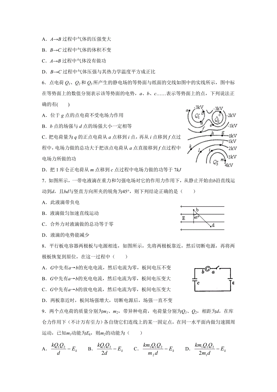 铜梁中学高2012级高二物理寒假作业(一).doc_第2页