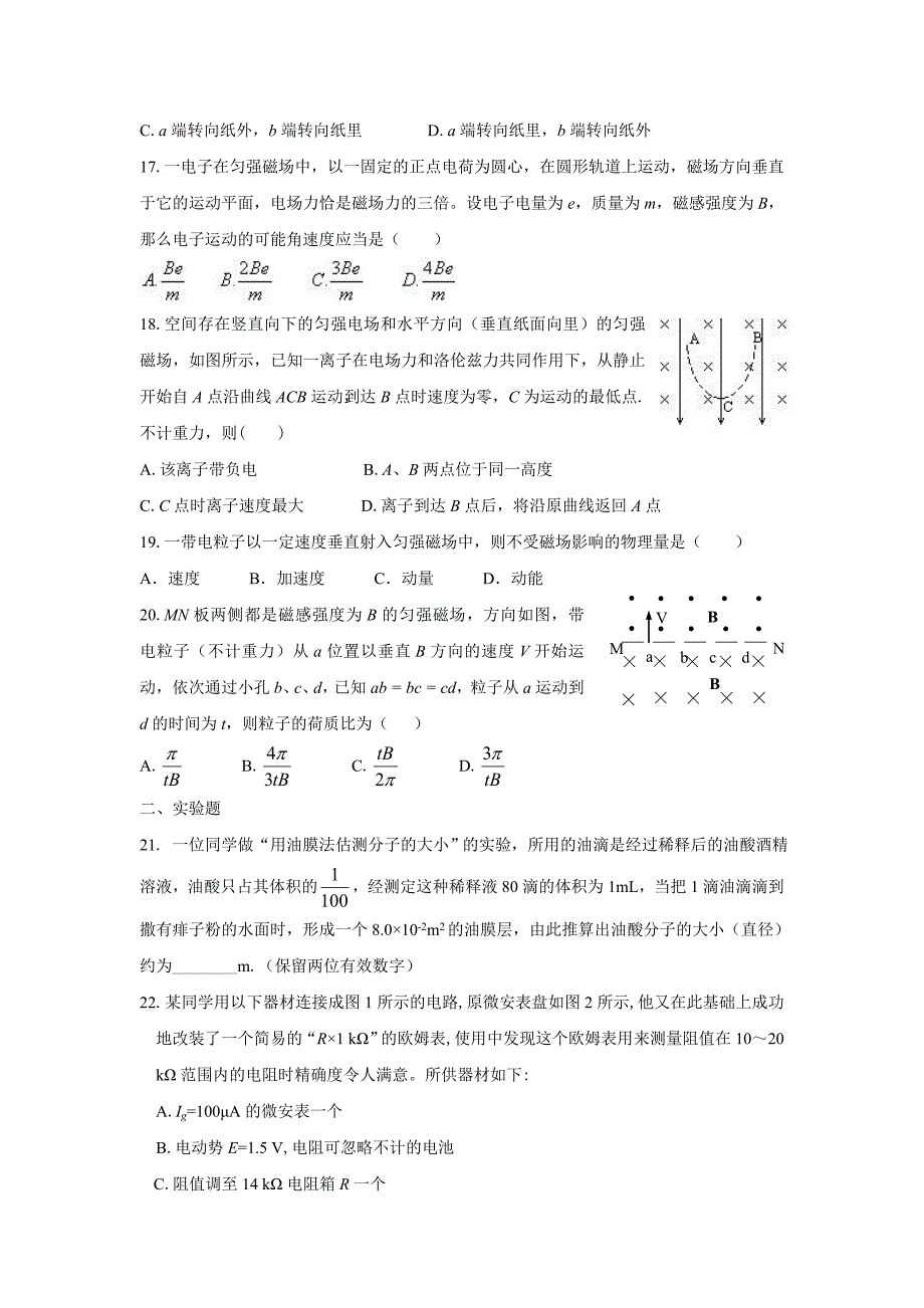 铜梁中学高2012级高二物理寒假作业(一).doc_第4页