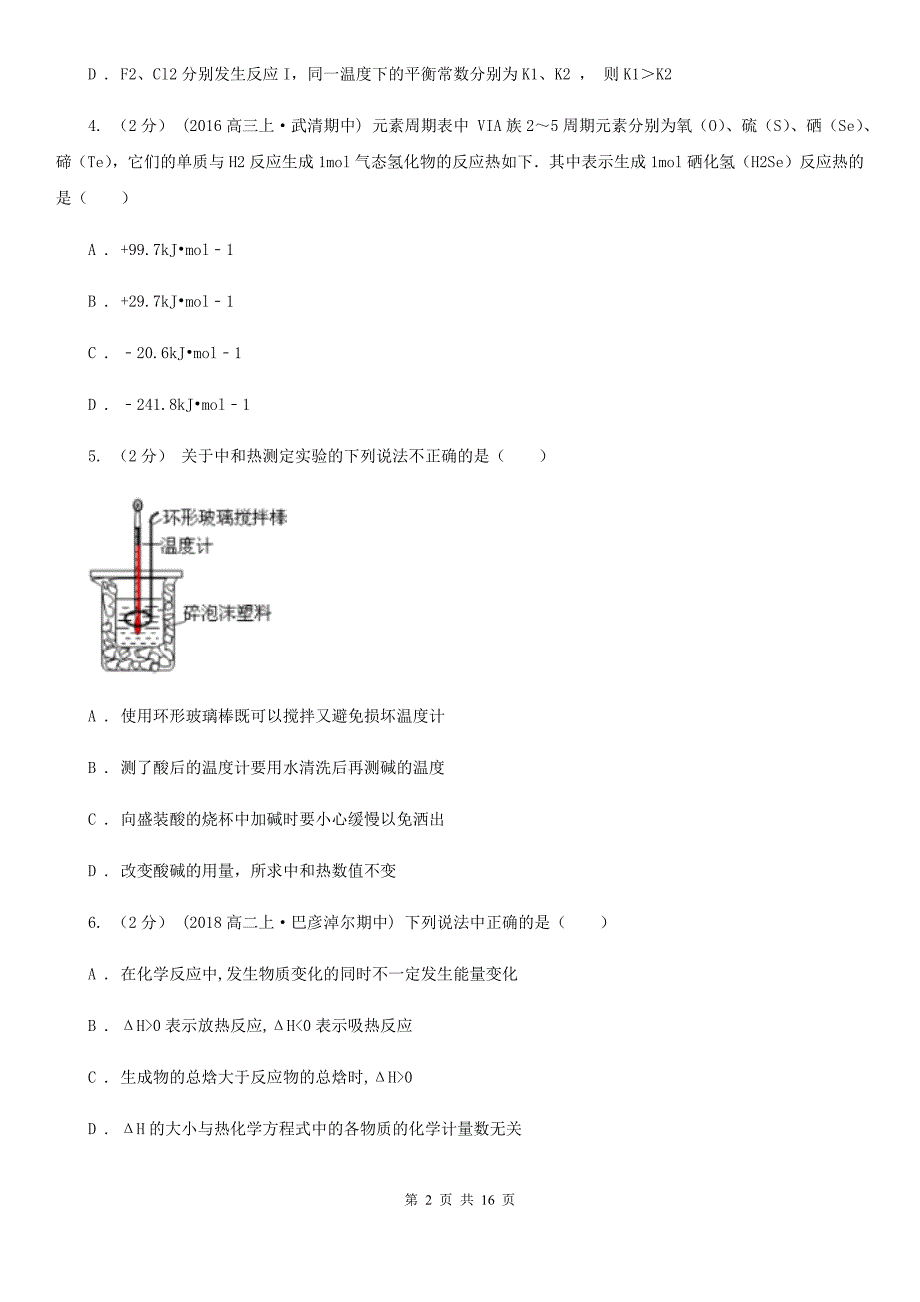 南京市高一下学期期中化学试卷（II）卷_第2页