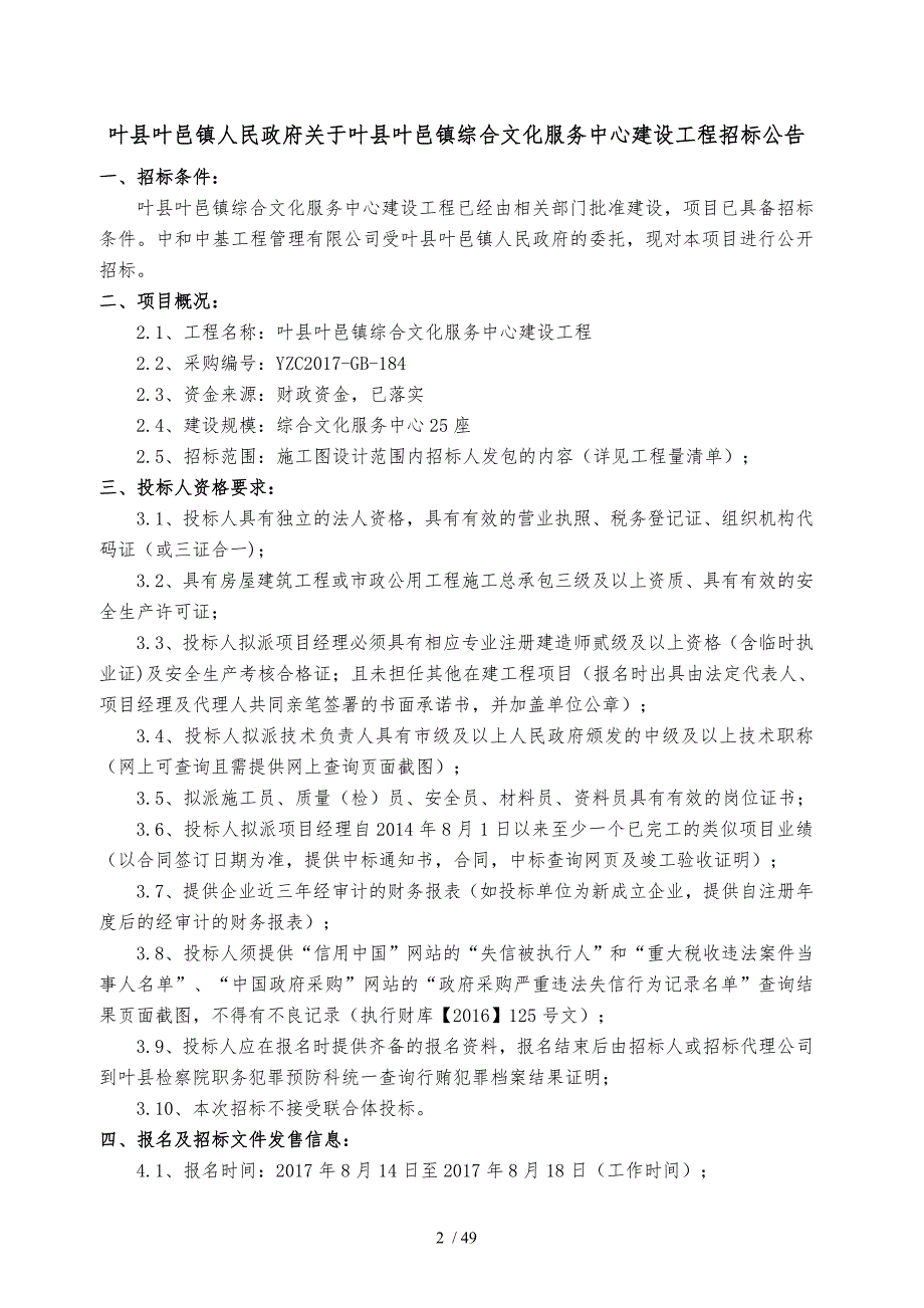 叶叶邑镇综合文化服务中心建设工程_第3页