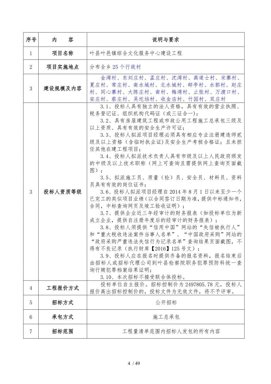 叶叶邑镇综合文化服务中心建设工程_第5页