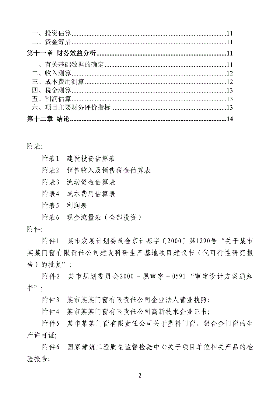 隔热铝合金门窗可行性分析报告.doc_第2页