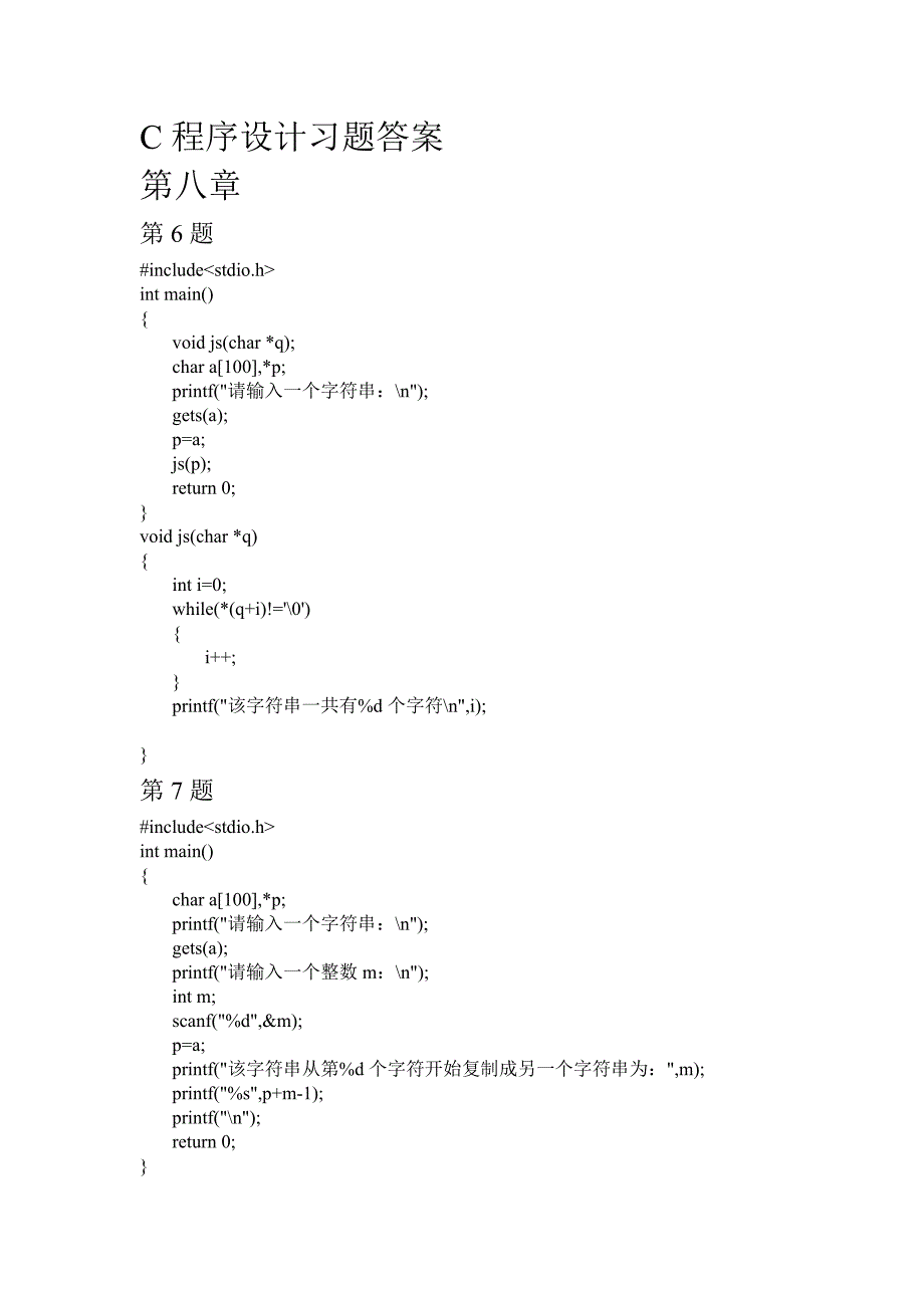 C程序设计习题答案_第1页