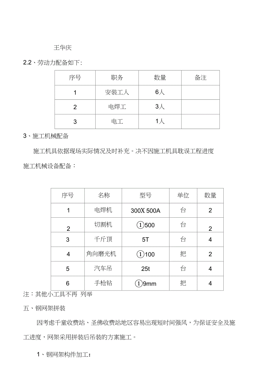 钢网架安装及吊装方案_第3页