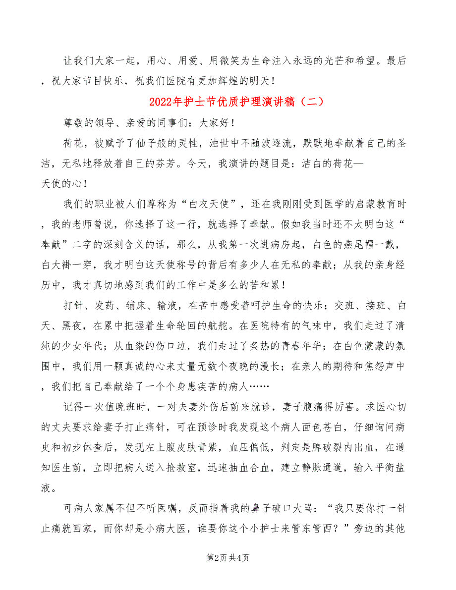 2022年护士节优质护理演讲稿_第2页